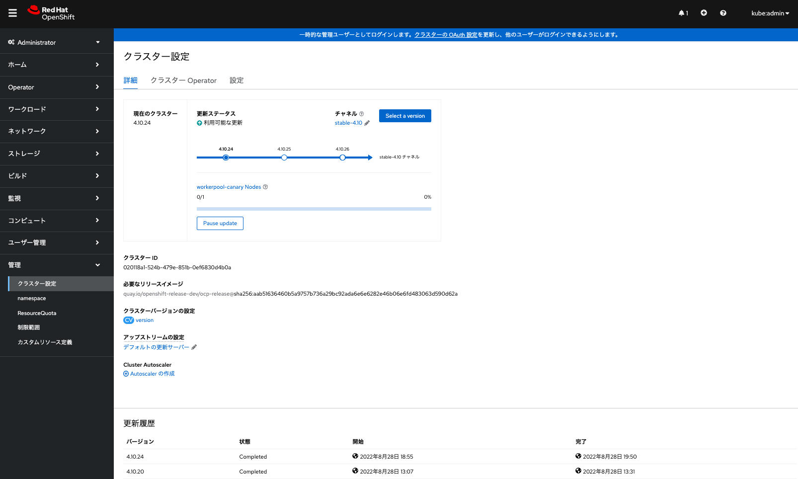 aro upgrade status4