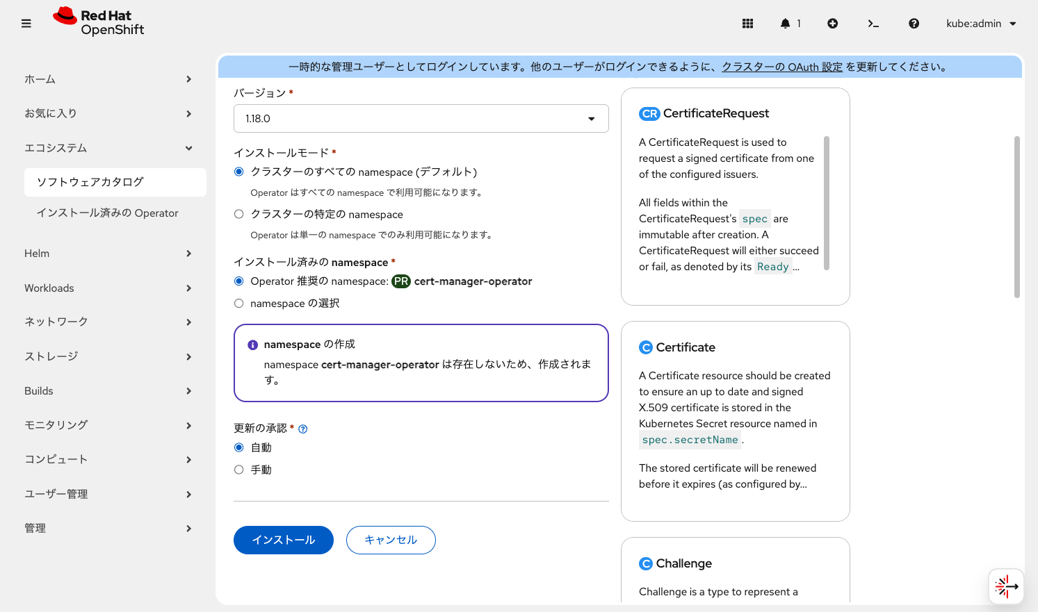 cert manager install02