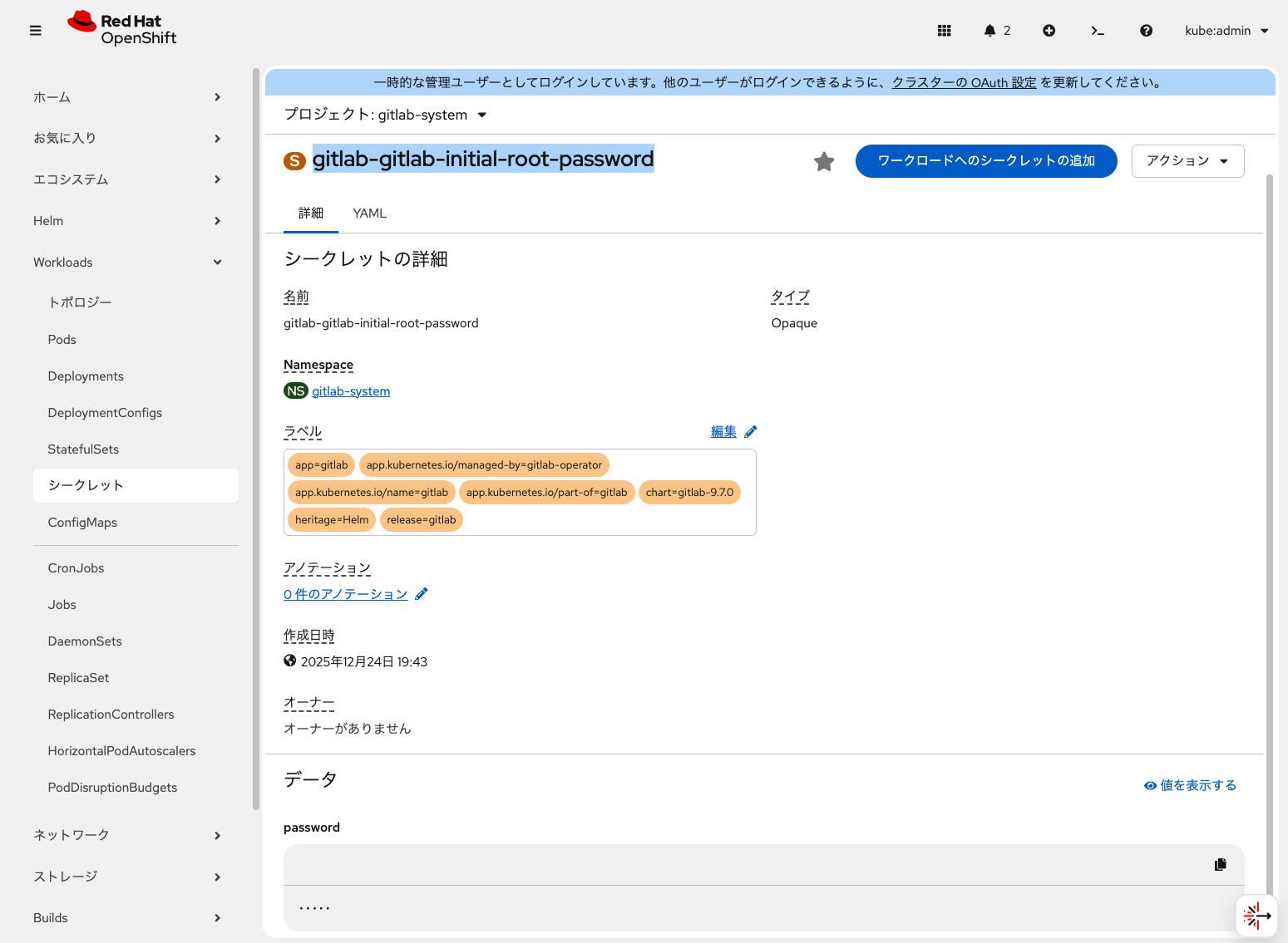 gitlab root password