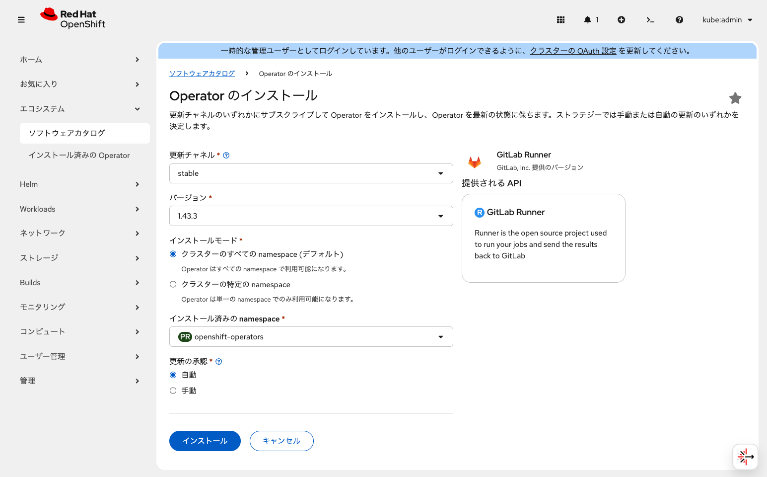 gitlab runner install02
