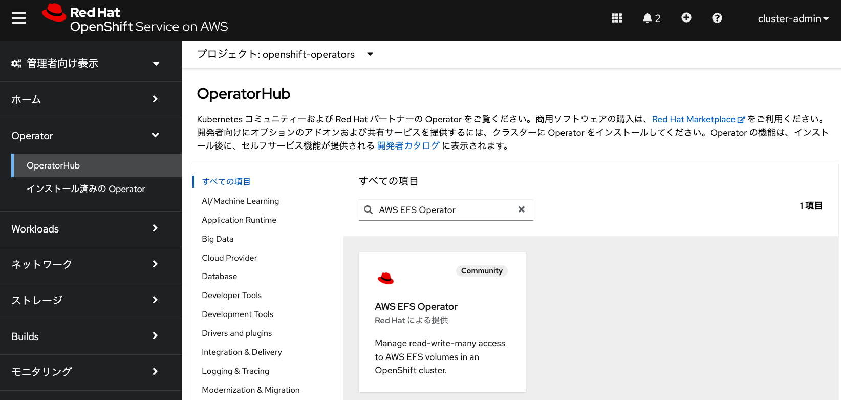 aws efs operator install1