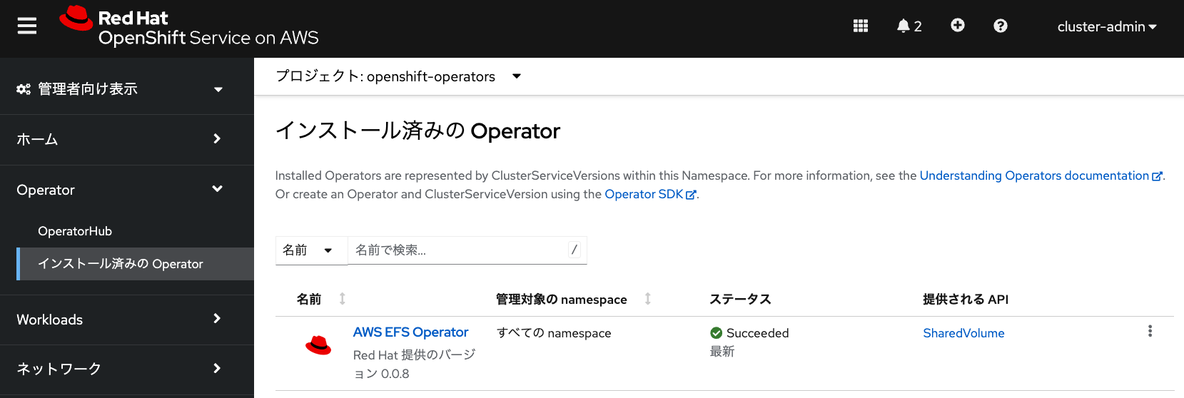 aws efs operator install2