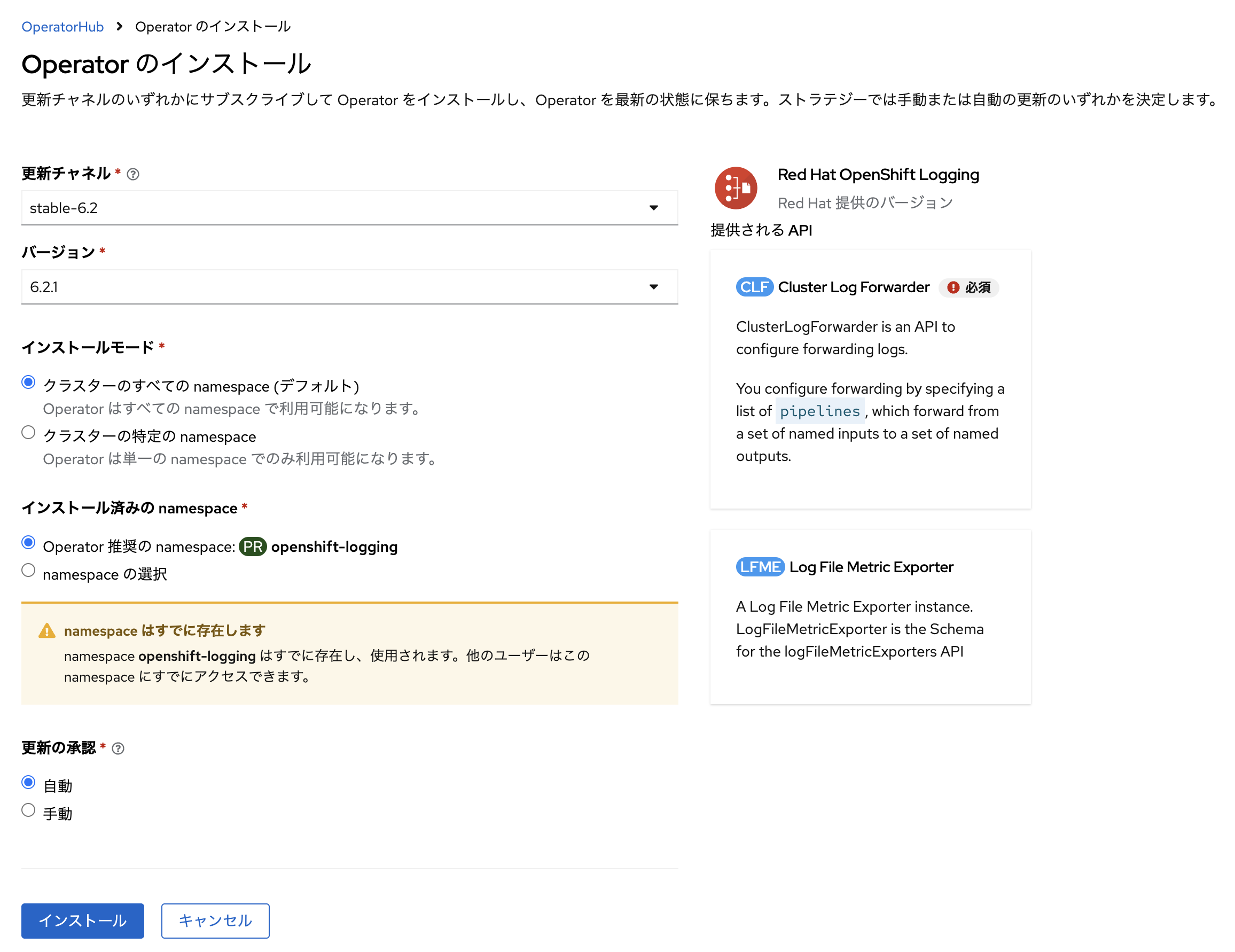 logging operator install3